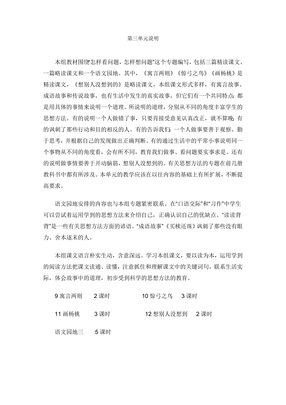 人教版小学语文三下第三单元分析及教案设计_第1页