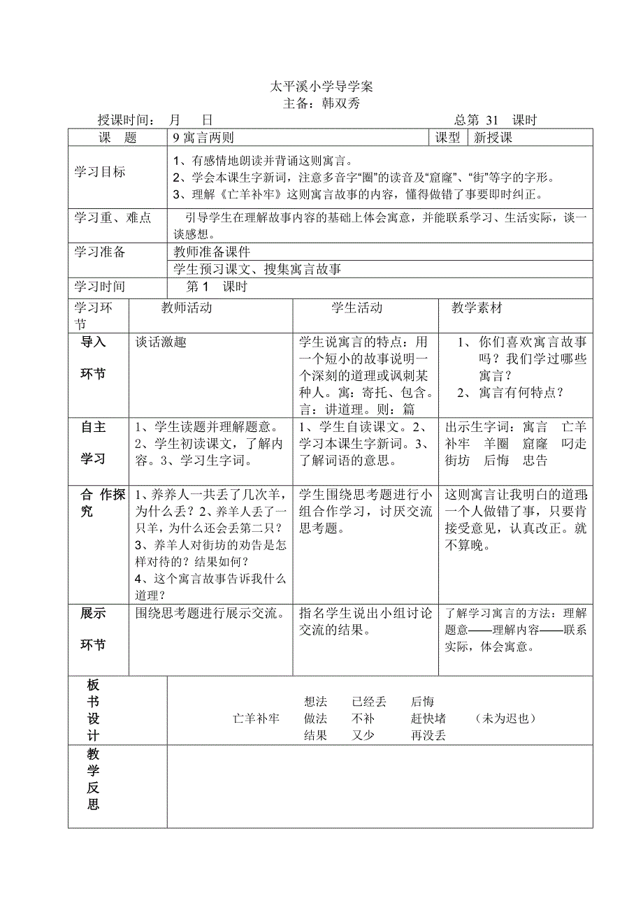 人教版小学语文三下第三单元分析及教案设计_第2页