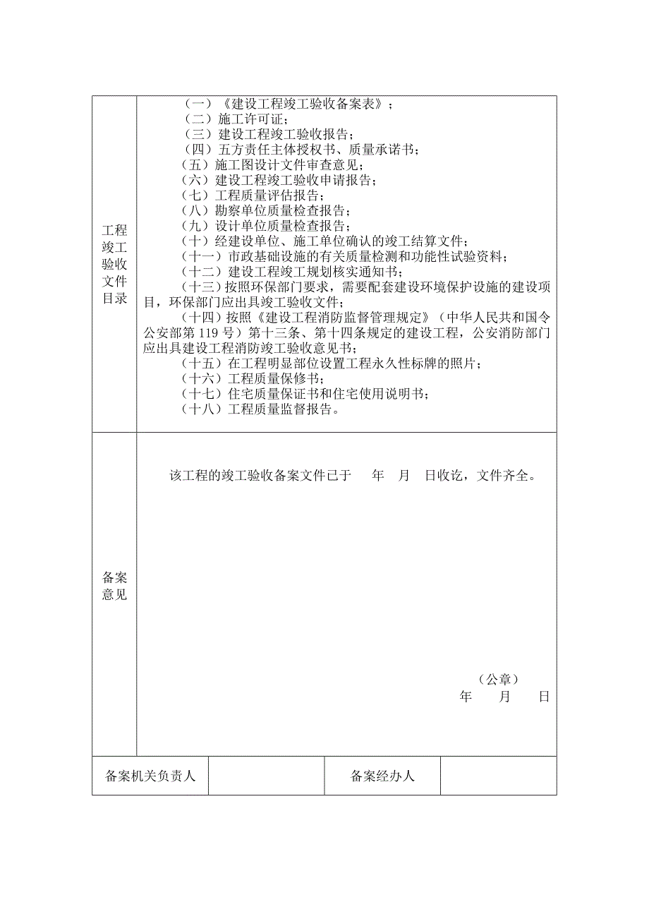 附表1建设工程竣工验收备案表23_第4页