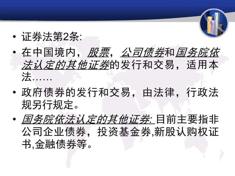 商法学证券法第一章_第5页