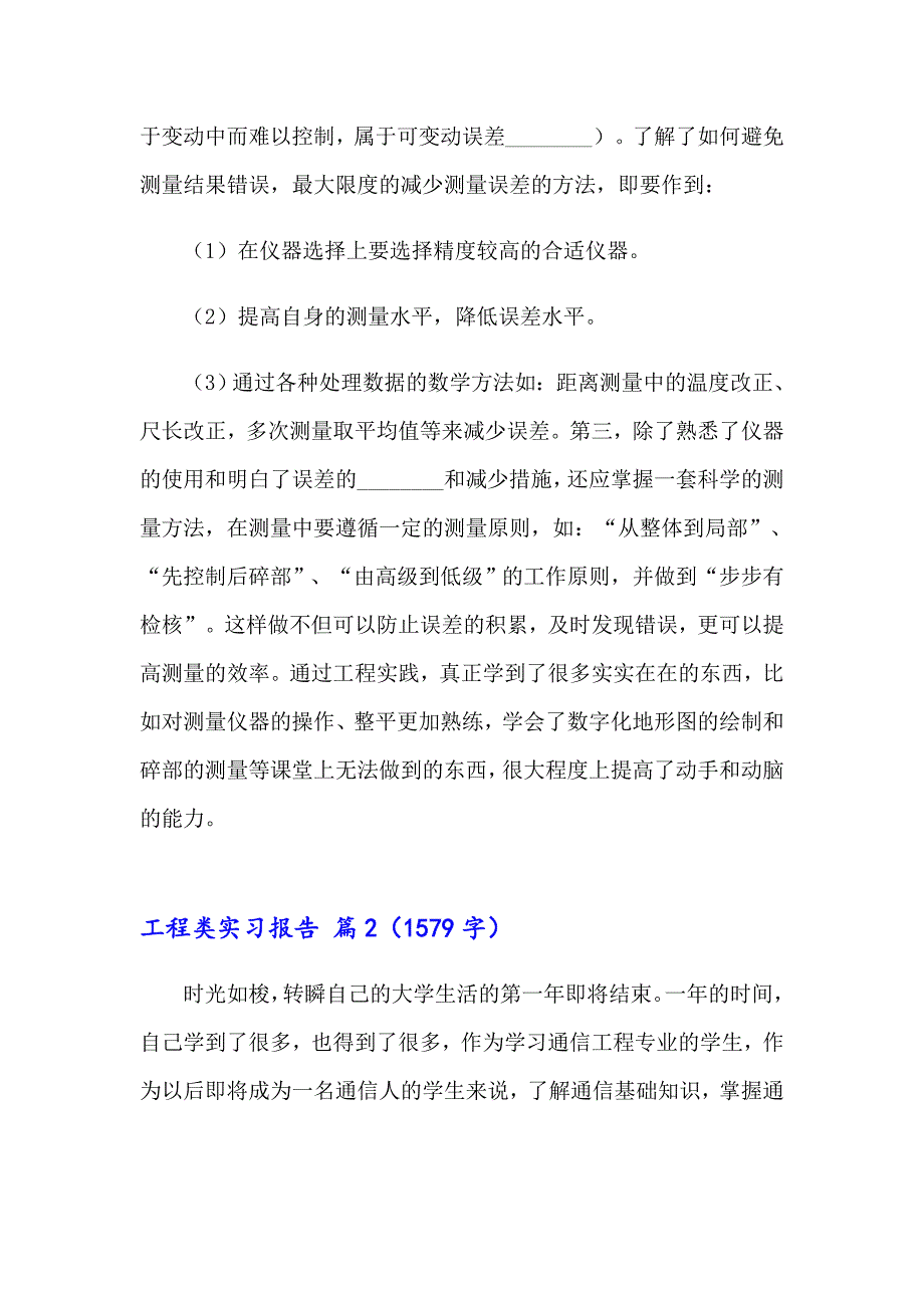 2023年工程类实习报告集合5篇_第3页