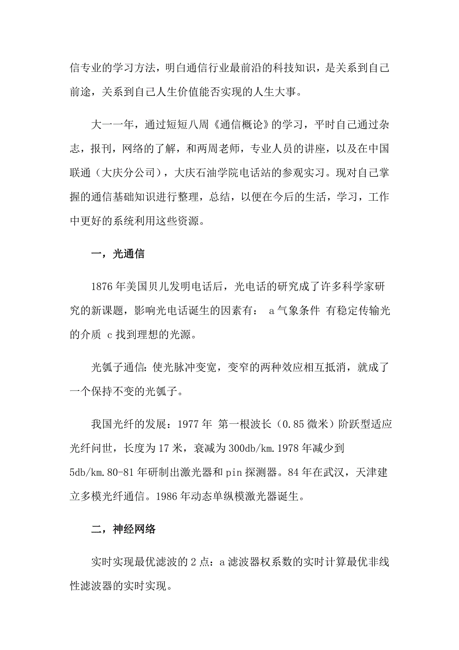 2023年工程类实习报告集合5篇_第4页