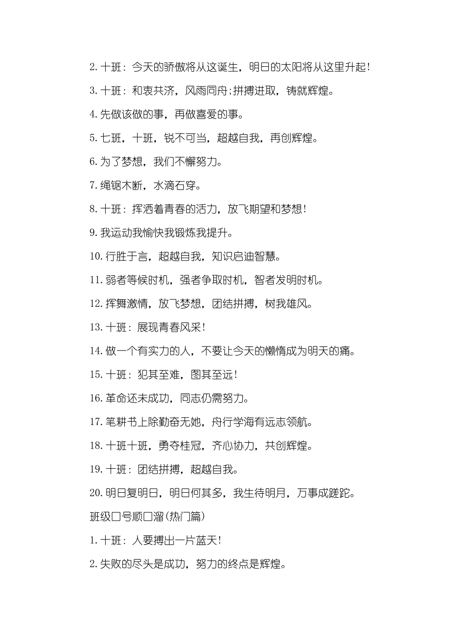 班级口号顺口溜很有气势霸气的口号_第2页