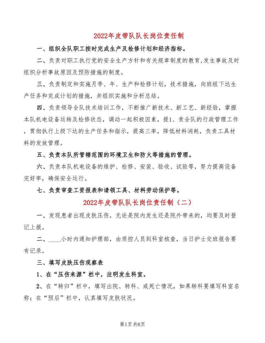 2022年皮带队队长岗位责任制_第1页