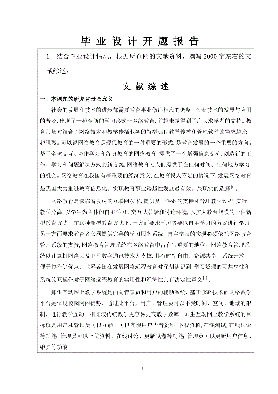 基于web的师生互动系统的设计与实现_第2页