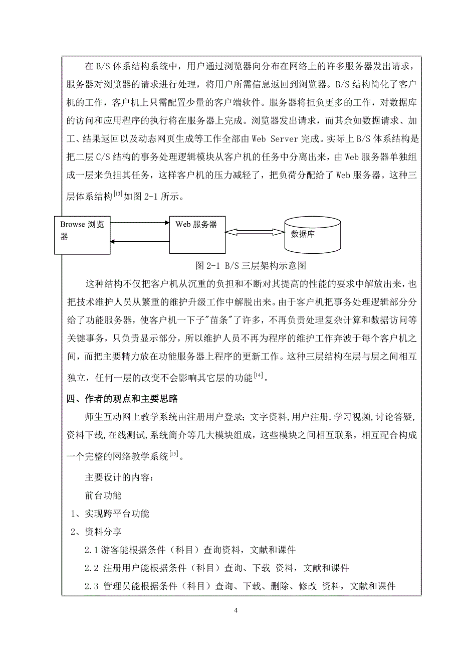 基于web的师生互动系统的设计与实现_第5页