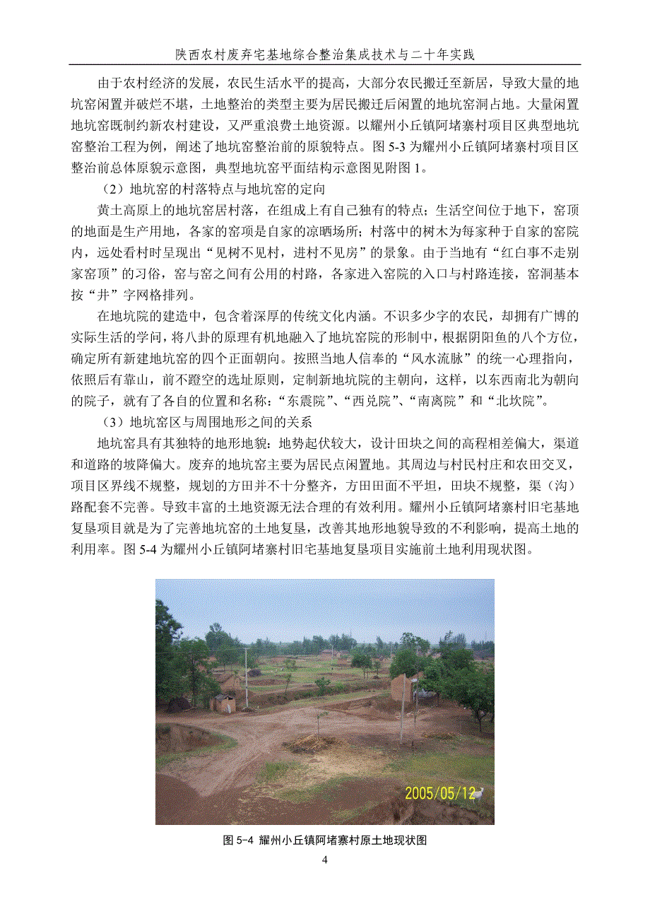 地坑窑标准模板_第4页