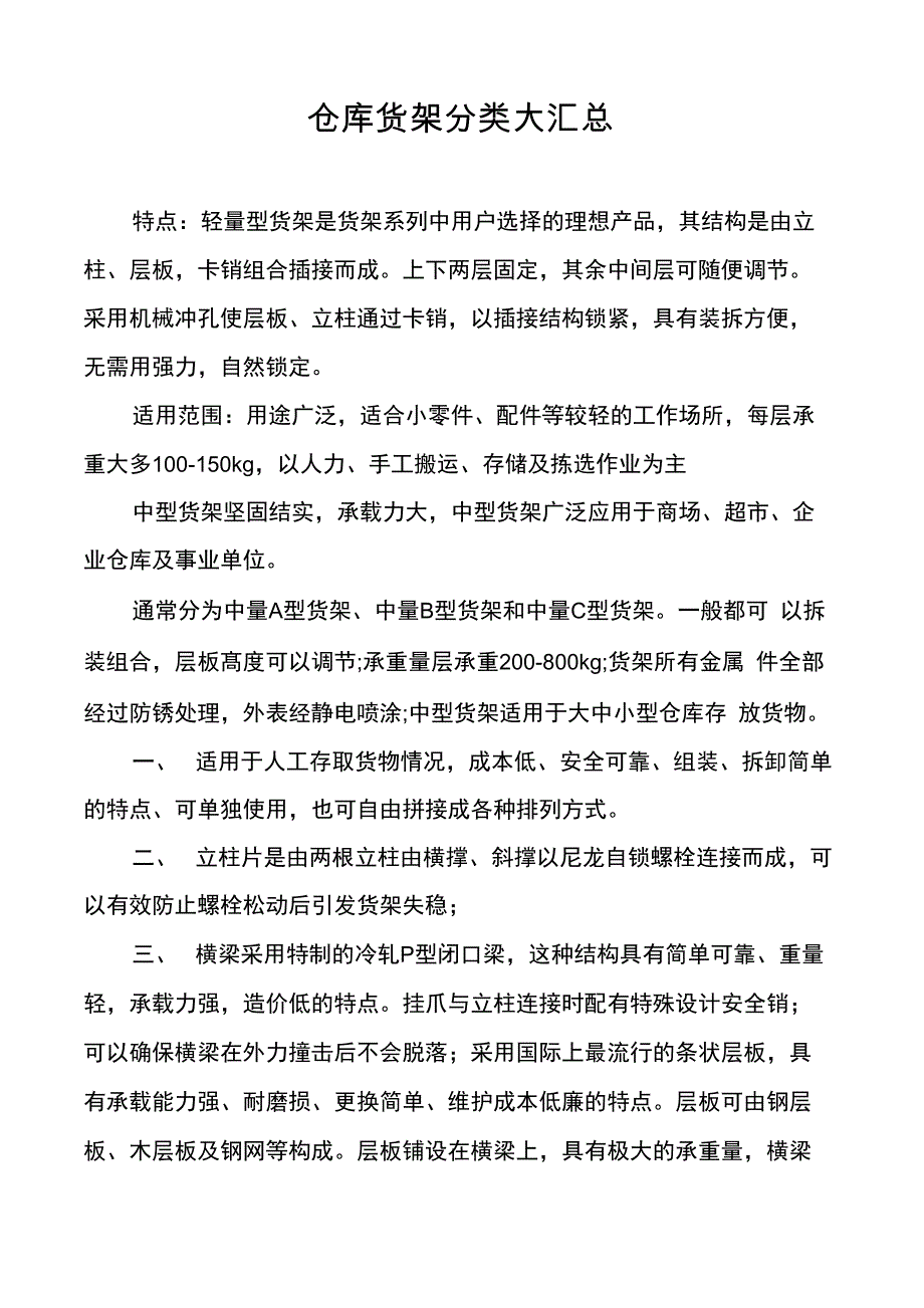 仓库货架分类大汇总_第1页