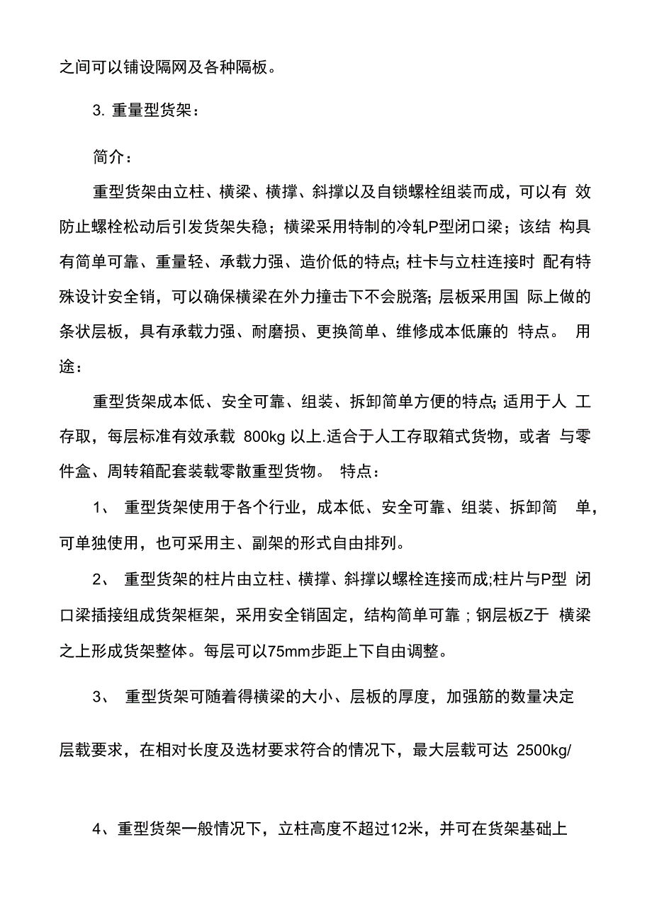 仓库货架分类大汇总_第2页