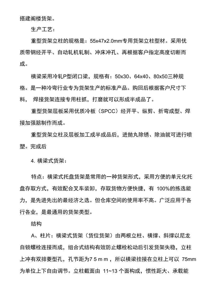 仓库货架分类大汇总_第3页