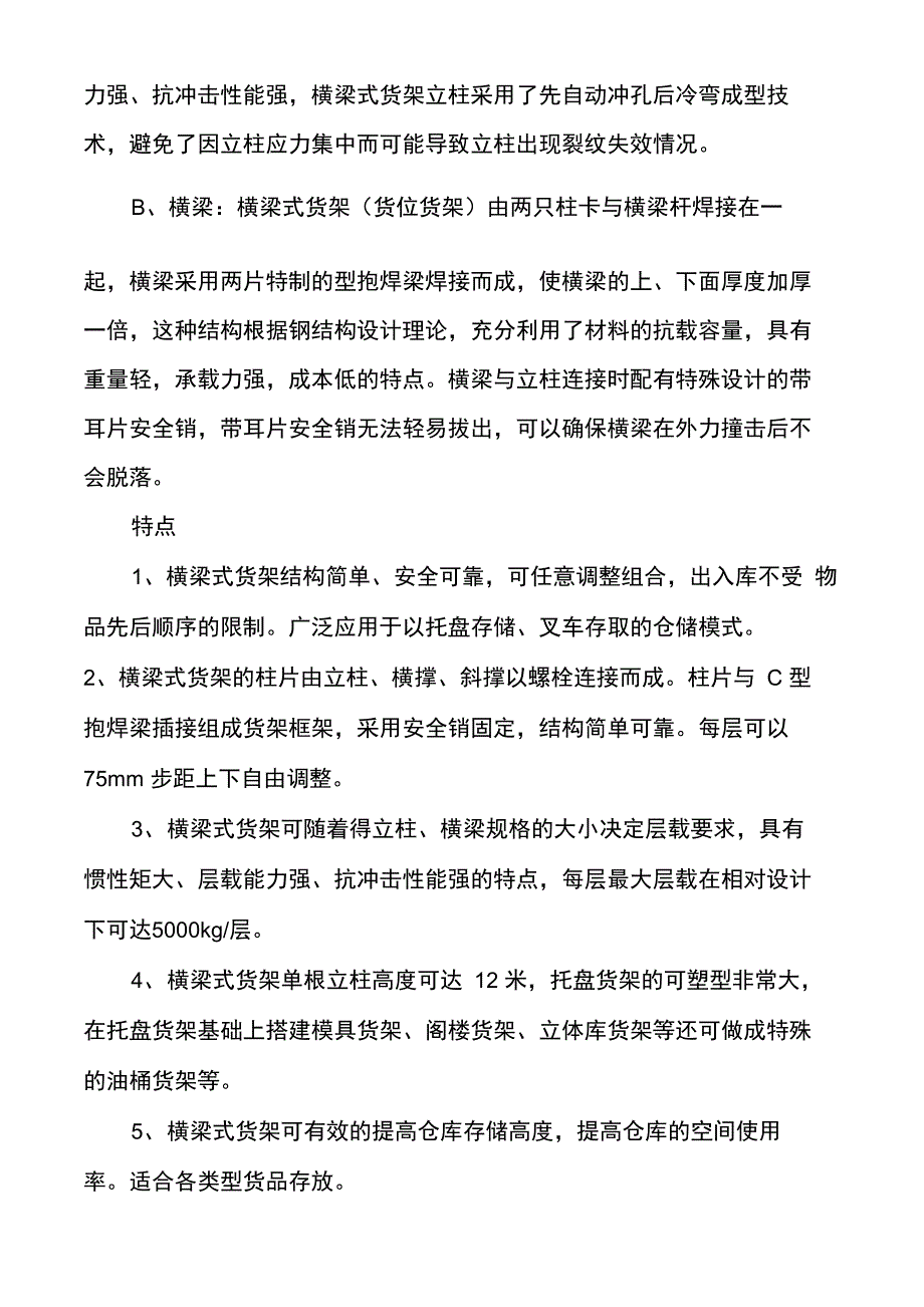 仓库货架分类大汇总_第4页