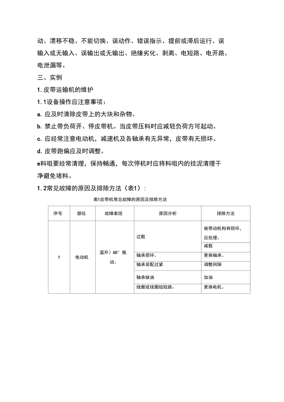 设备维护保养及常见故障资料_第4页