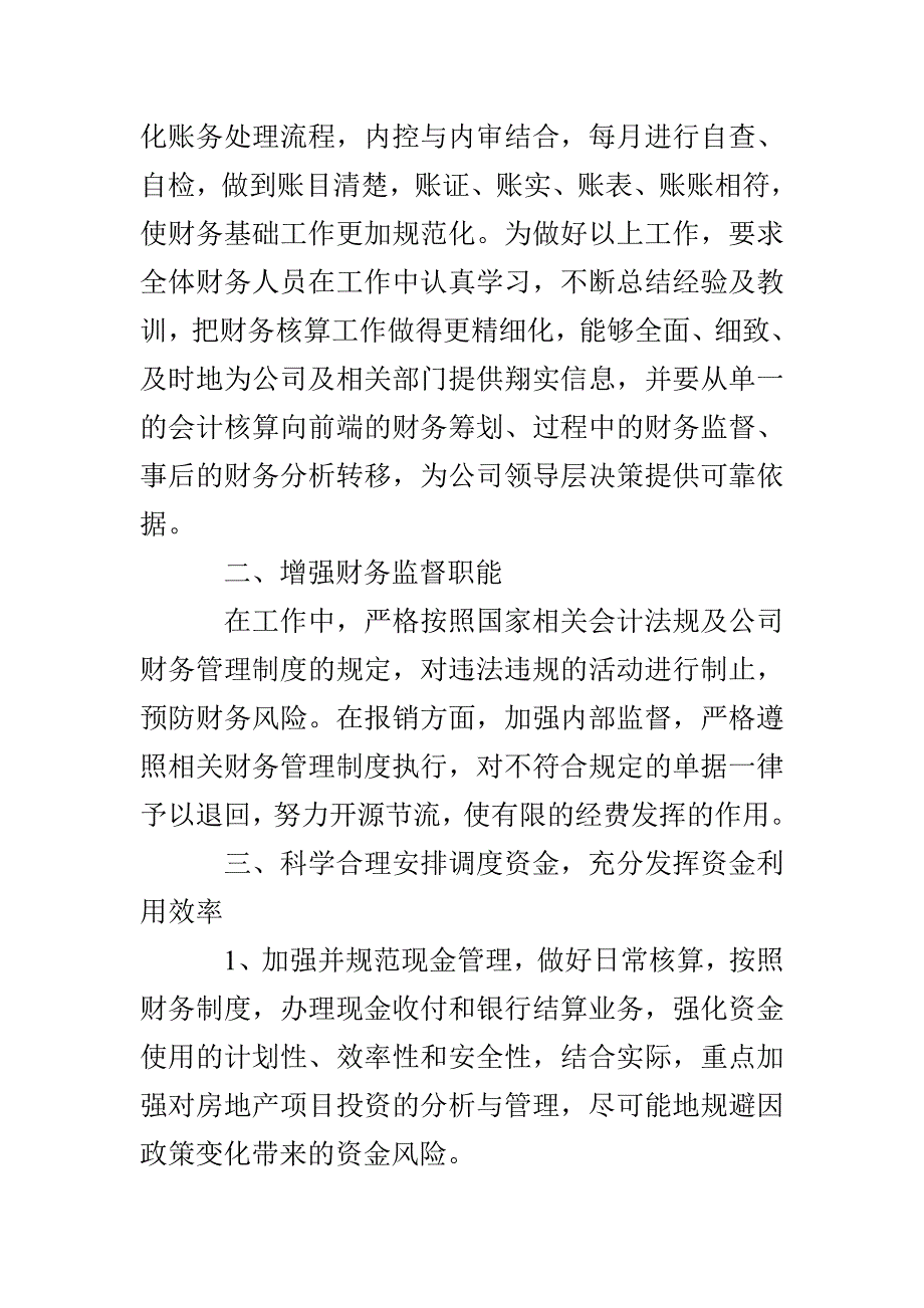 下半年出纳工作计划报告四篇_第3页