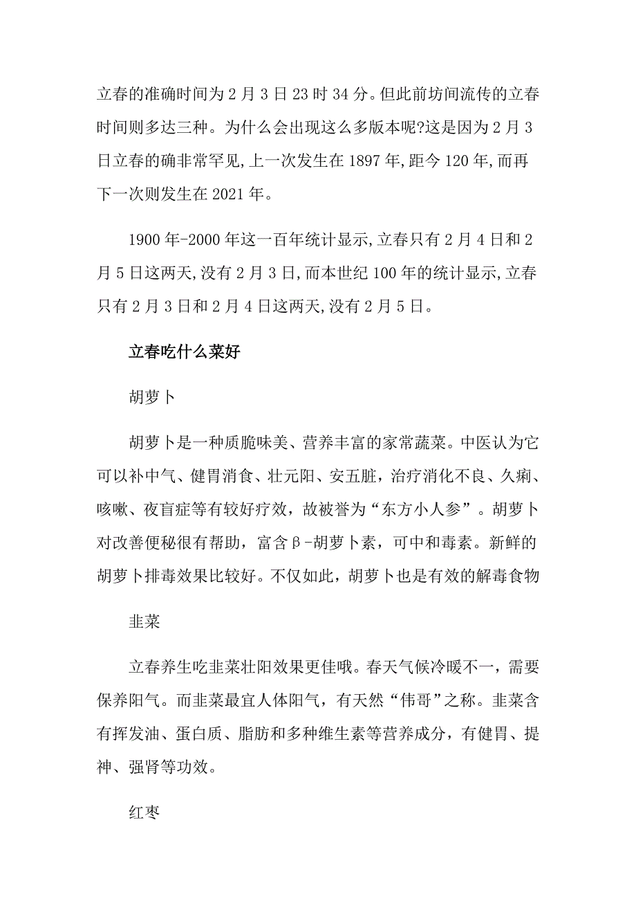 立节气有什么寓意_第4页