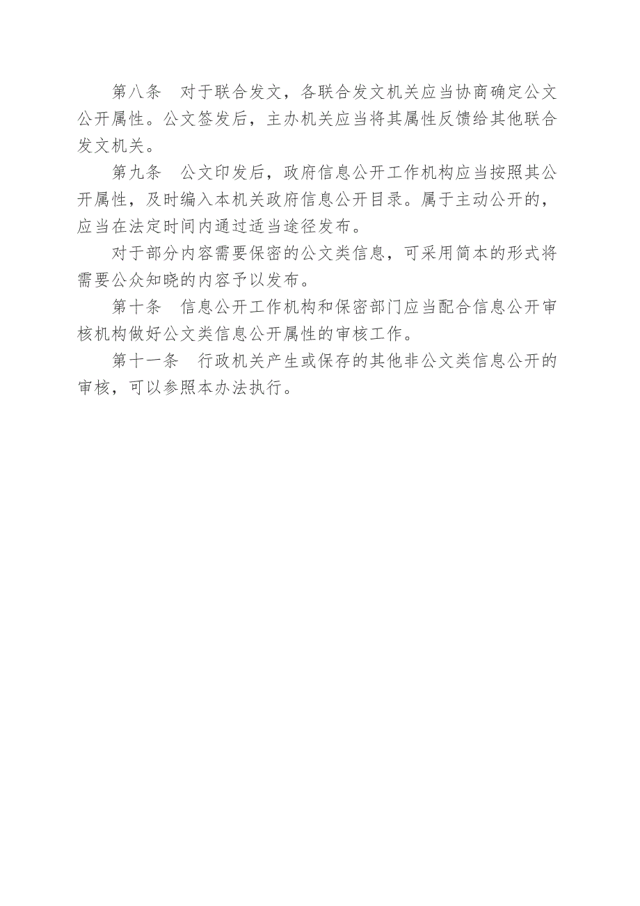 公文类信息公开审核办法_第2页