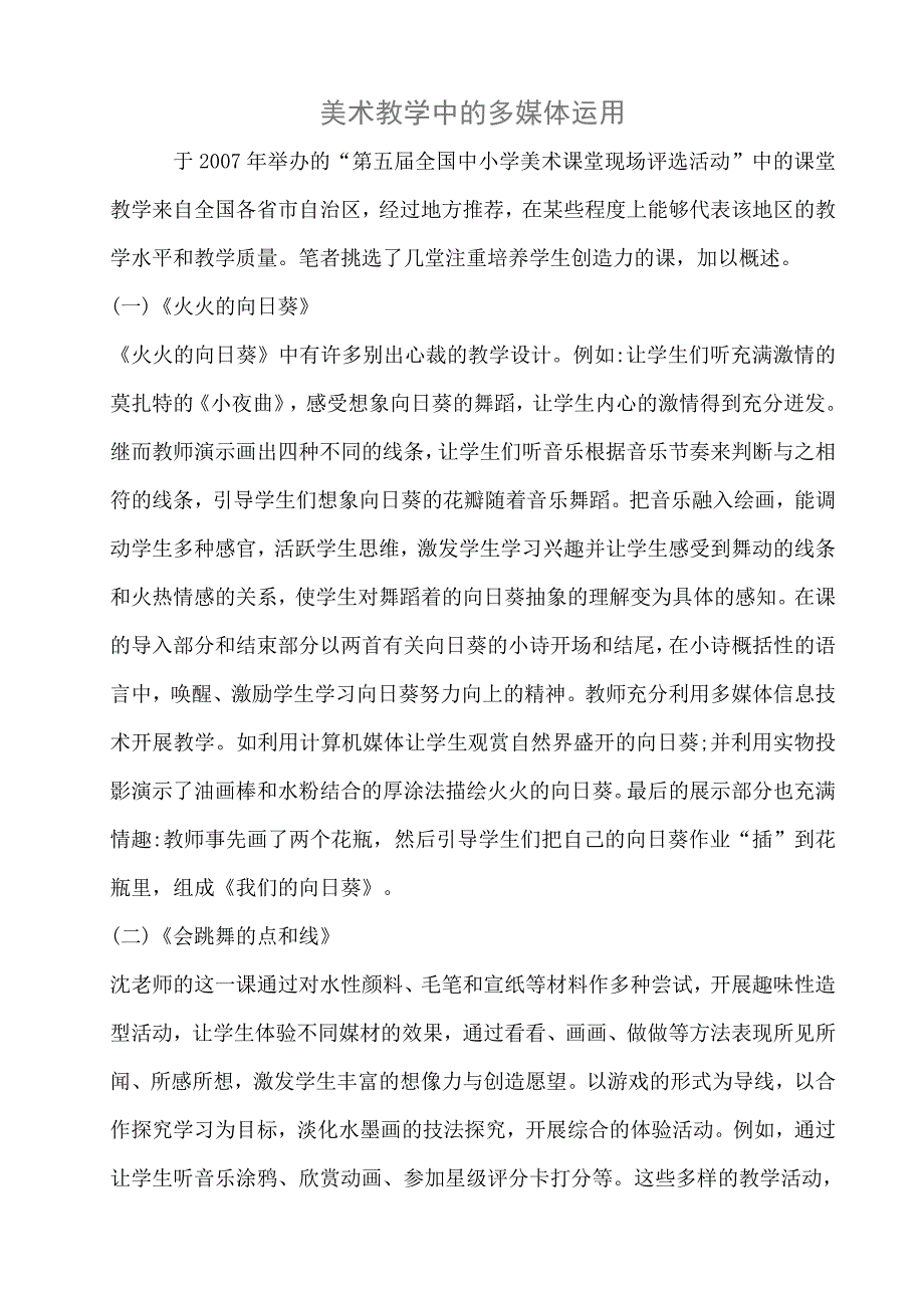 如何欣赏书法.doc_第1页