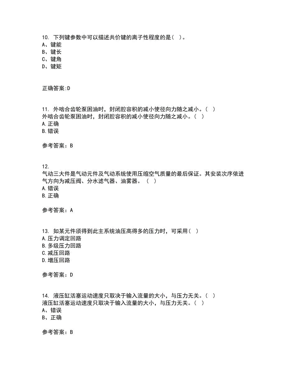 东北大学21春《液压气动技术》在线作业三满分答案78_第3页