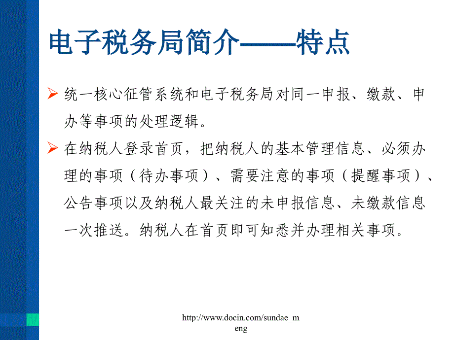 电子税务局操作及常见问题讲解_第4页