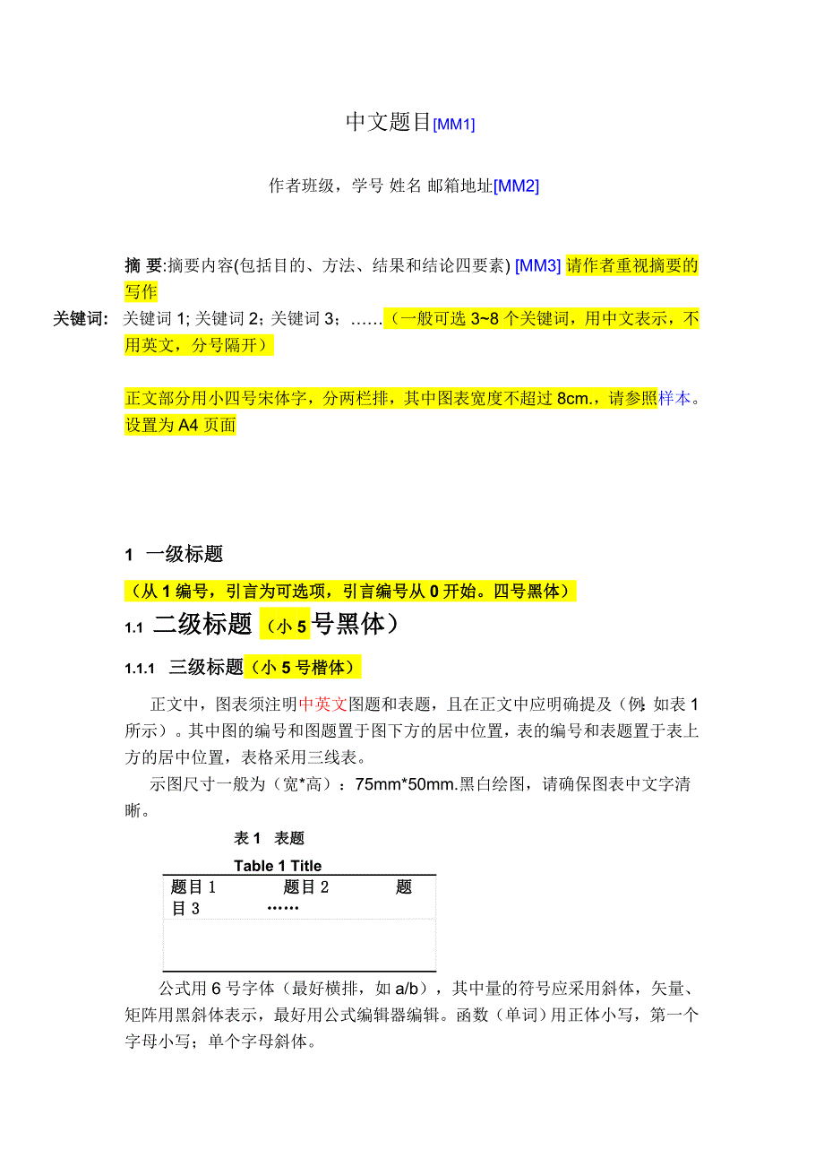 一般论文格式模板_第1页