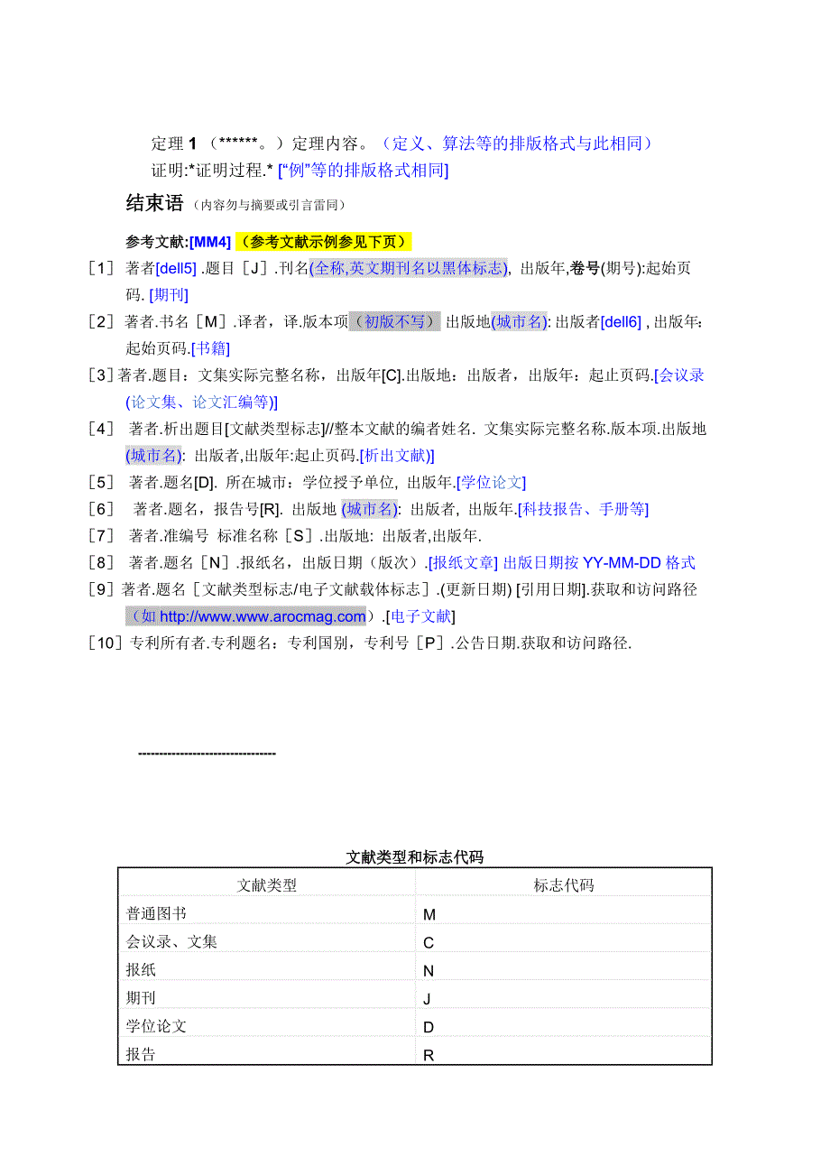 一般论文格式模板_第2页