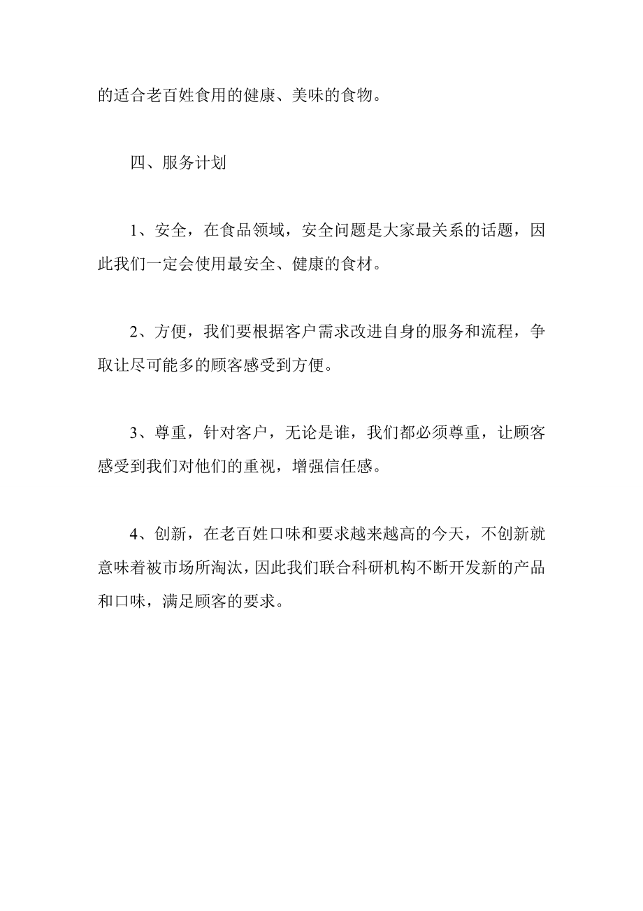 公司介绍资料手册 公司宣传手册 面包公司介绍 面包公司公司手册_第4页