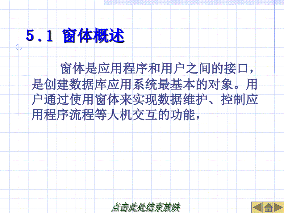 ACCESS窗体的概念和作用_第2页