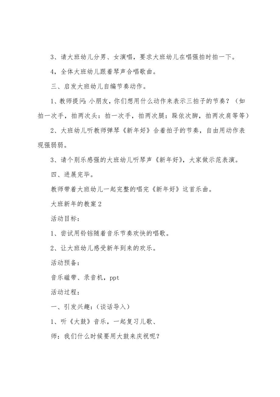 大班关于新年的教案(通用16篇).doc_第2页