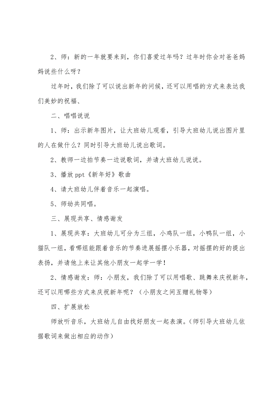 大班关于新年的教案(通用16篇).doc_第3页