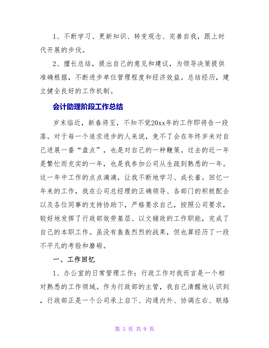 会计助理阶段工作总结范文通用_第3页