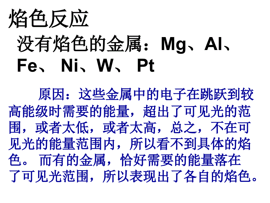 焰色反应实验创新设计_第1页