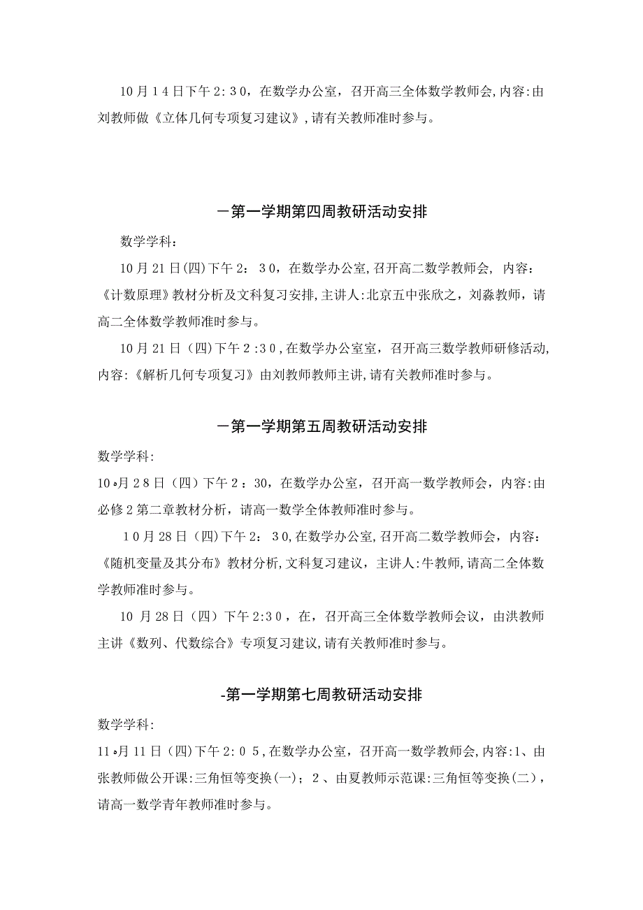 高中数学组-教研活动记录-12月_第2页