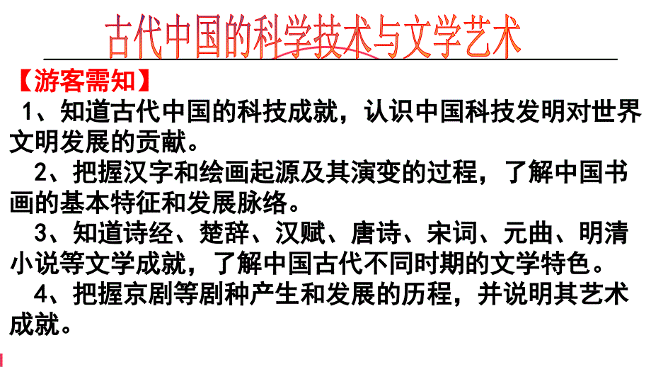 高中历史必修三第三单元复习_第3页