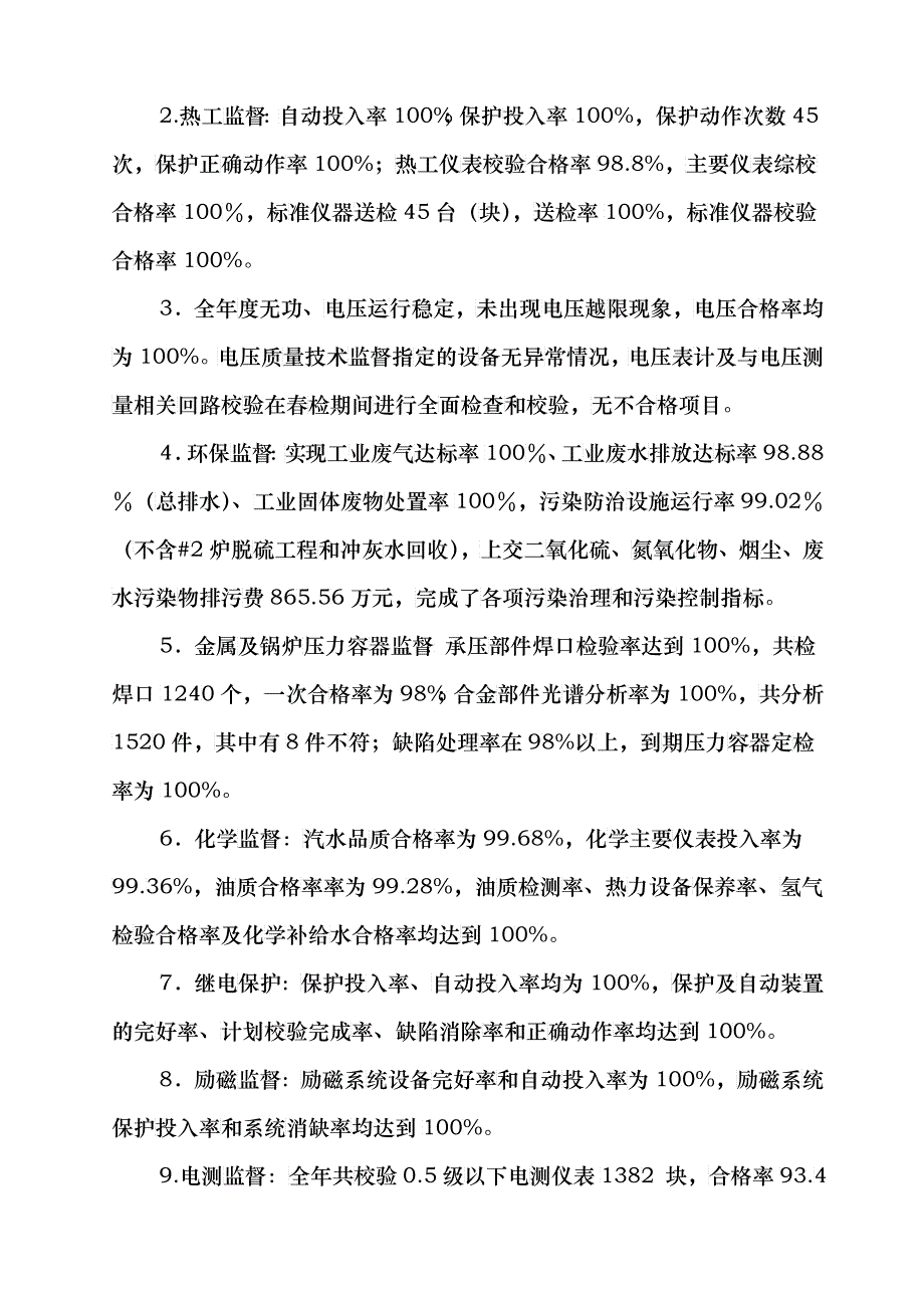 试议专业监督工作总结_第3页