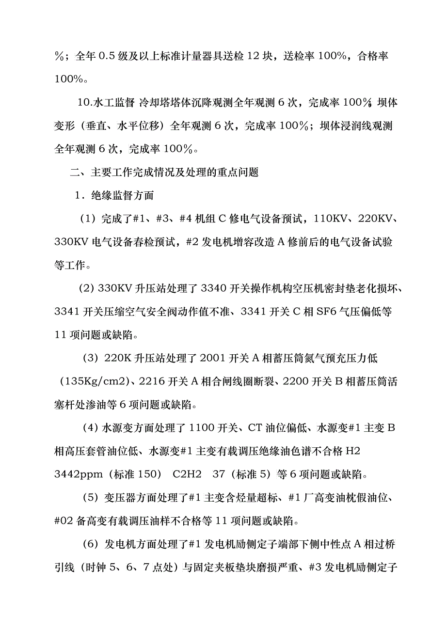 试议专业监督工作总结_第4页