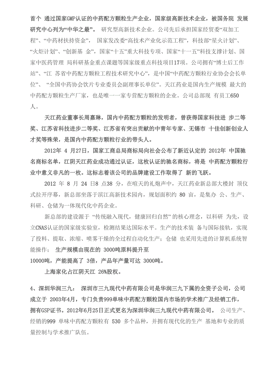 中药配方颗粒厂家介绍_第3页