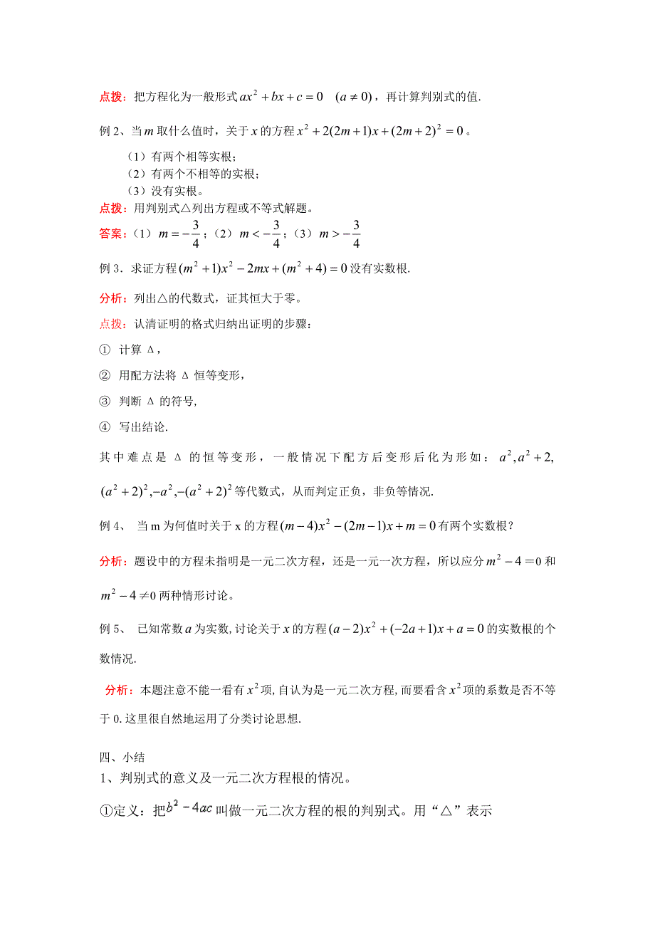 方程的实根的判别式的意义及应用_第2页