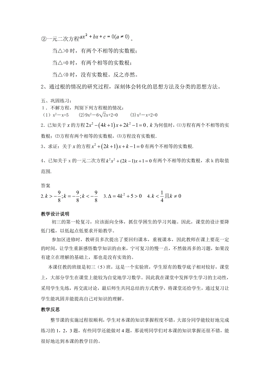 方程的实根的判别式的意义及应用_第3页