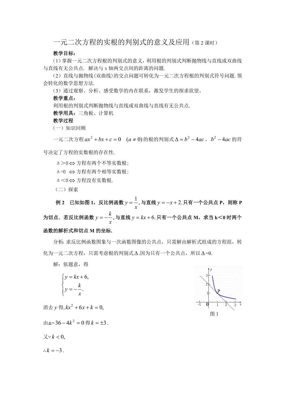 方程的实根的判别式的意义及应用_第5页