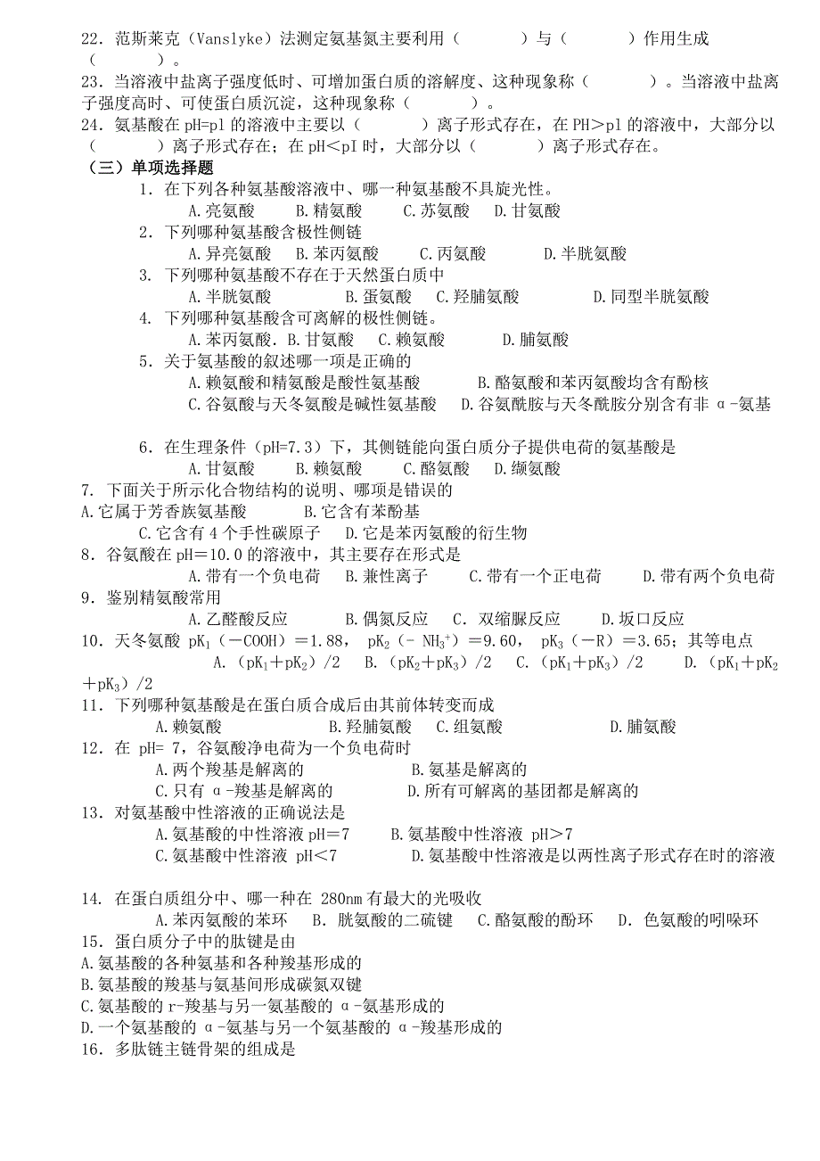 蛋白质-自测题2(附参考答案).doc_第3页