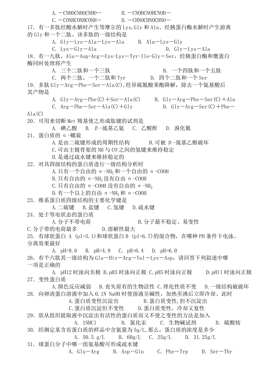 蛋白质-自测题2(附参考答案).doc_第4页