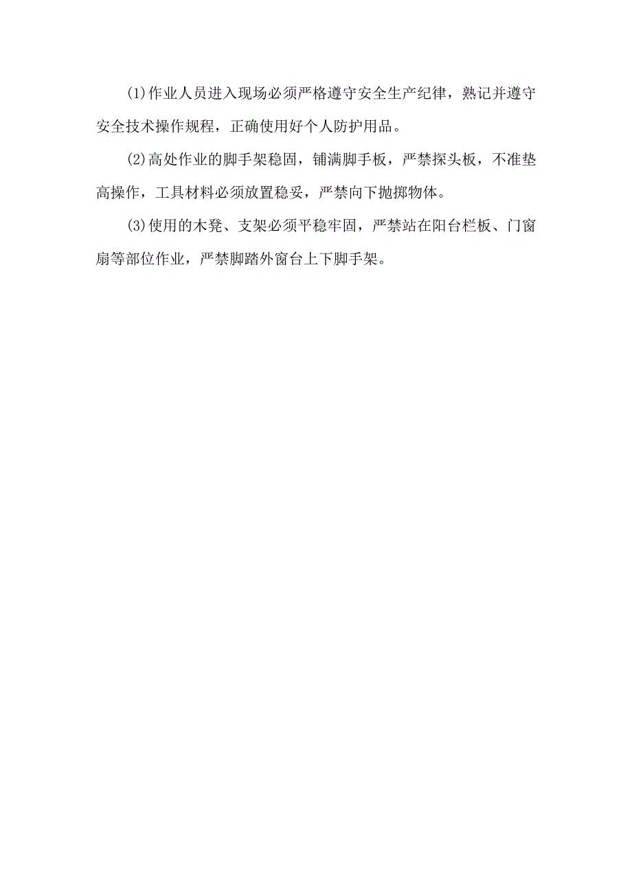 内墙混合砂浆抹灰施工工艺_第4页