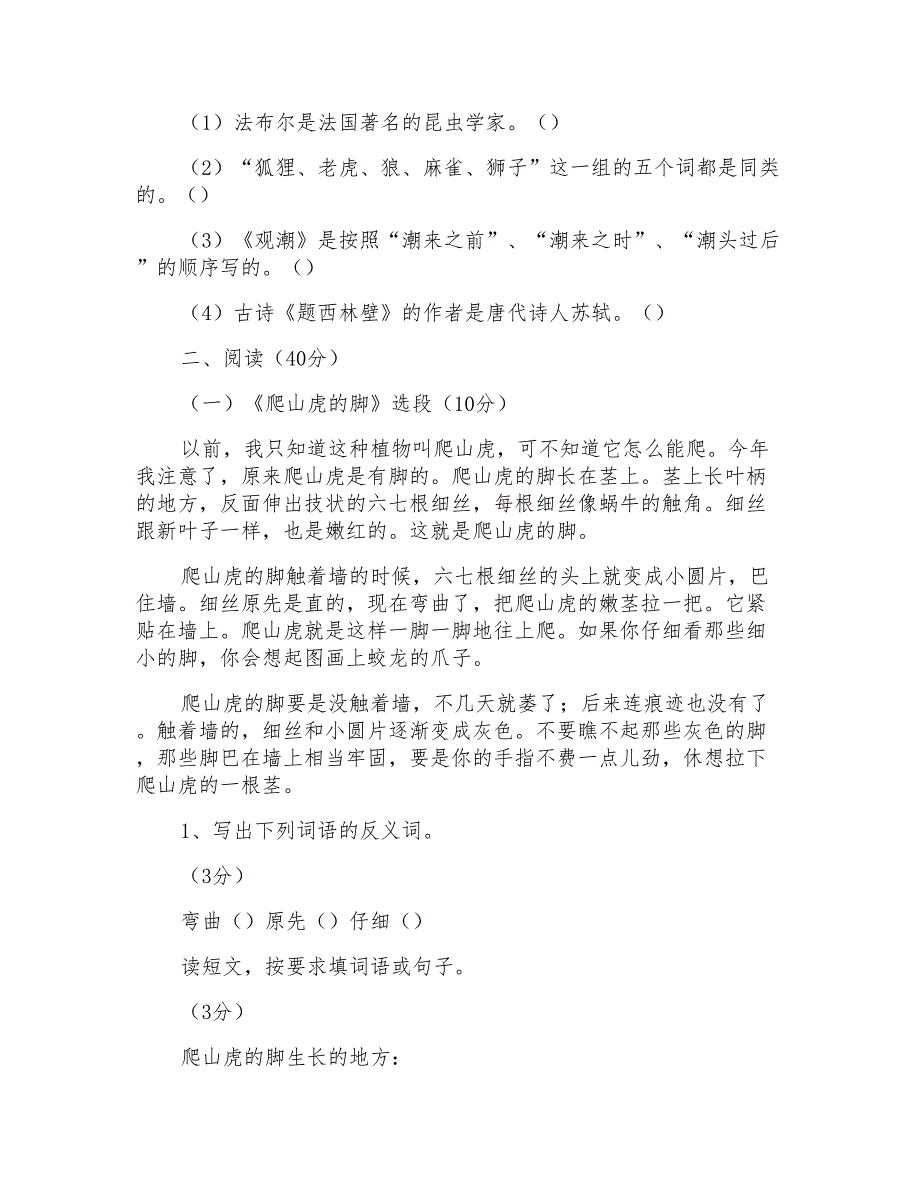 广东江门市德兴小学第二学期四年级语文期中测试试题_第2页