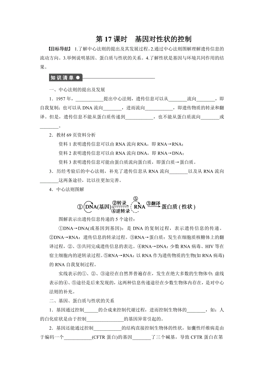 高三生物第一轮复习必修二第四章第17课时_第1页