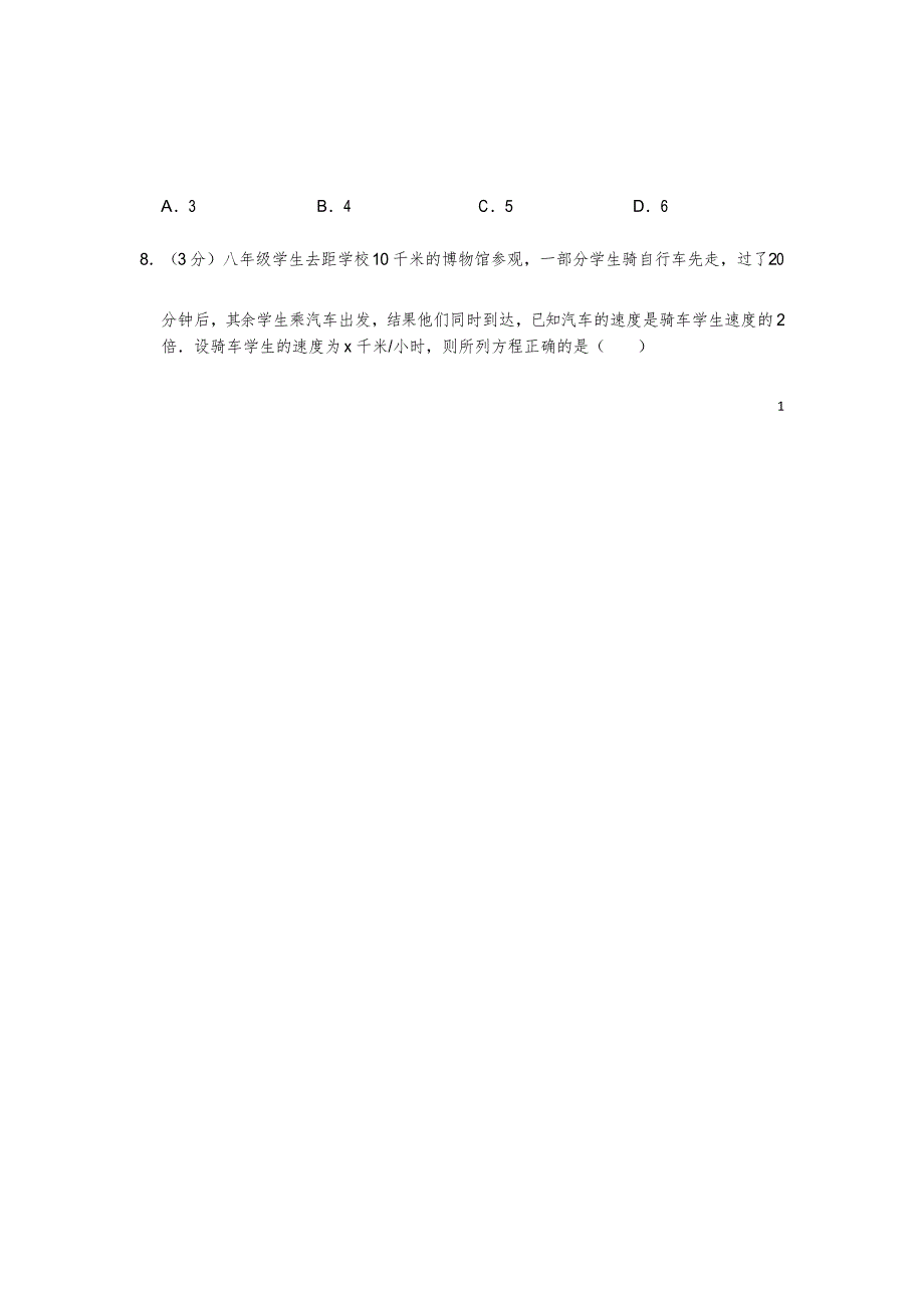八年级(上)期末数学试卷_第2页