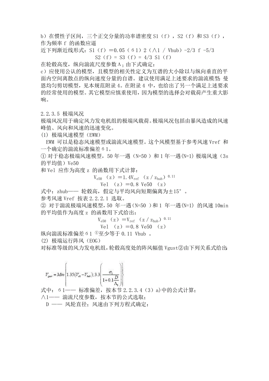 风力发电机组标准_第3页