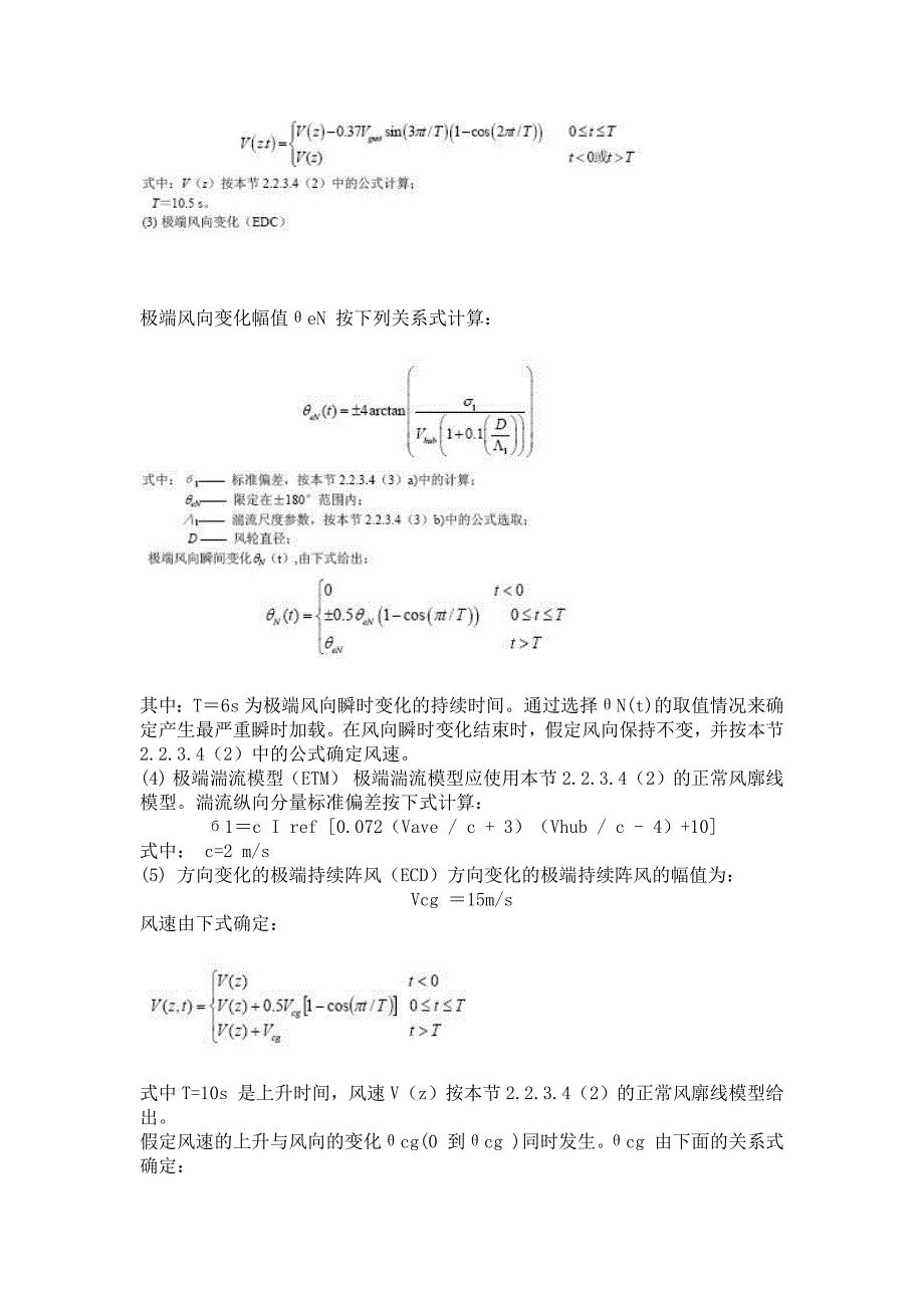 风力发电机组标准_第4页