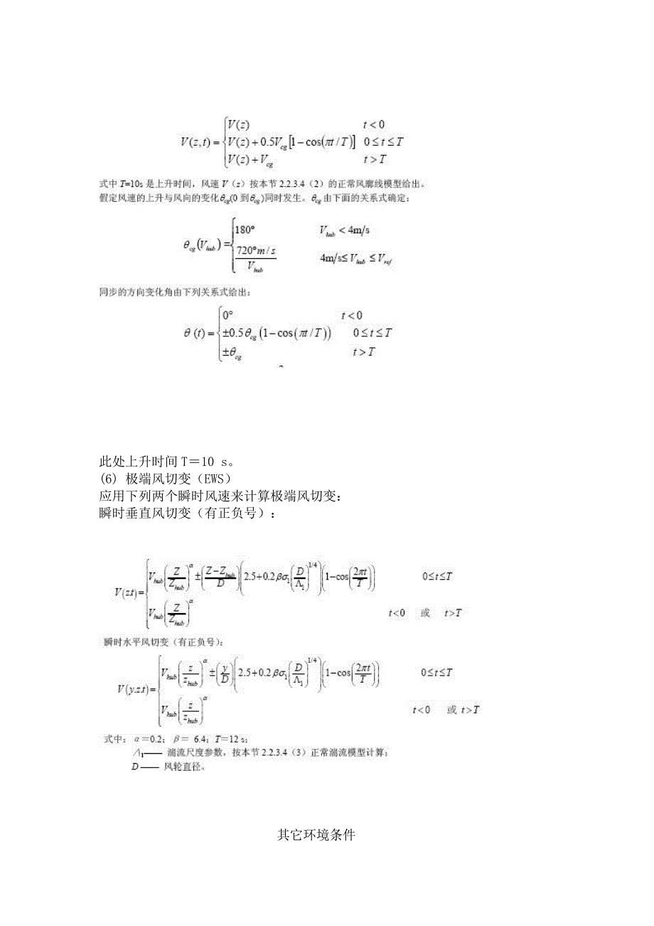 风力发电机组标准_第5页