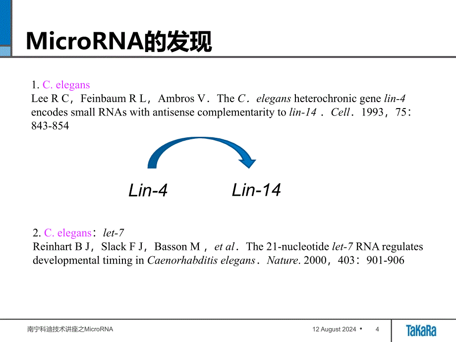 microRNA定量检测课件_第4页