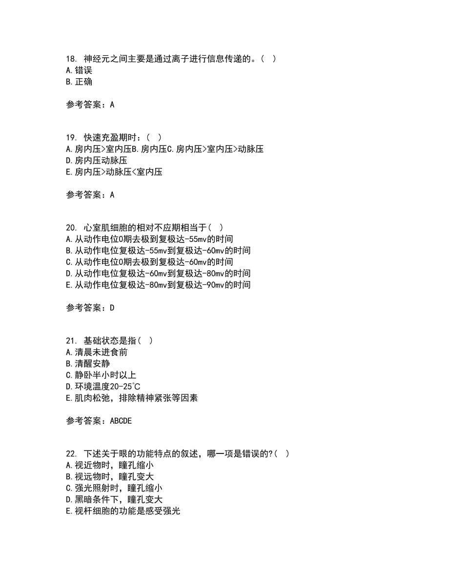 北京中医药大学22春《生理学Z》综合作业二答案参考49_第5页