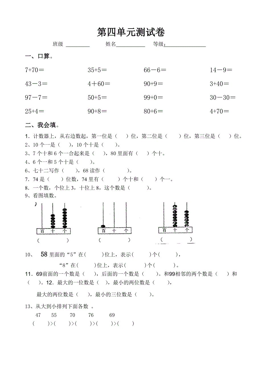 一年级下册第四单元测试题_第1页